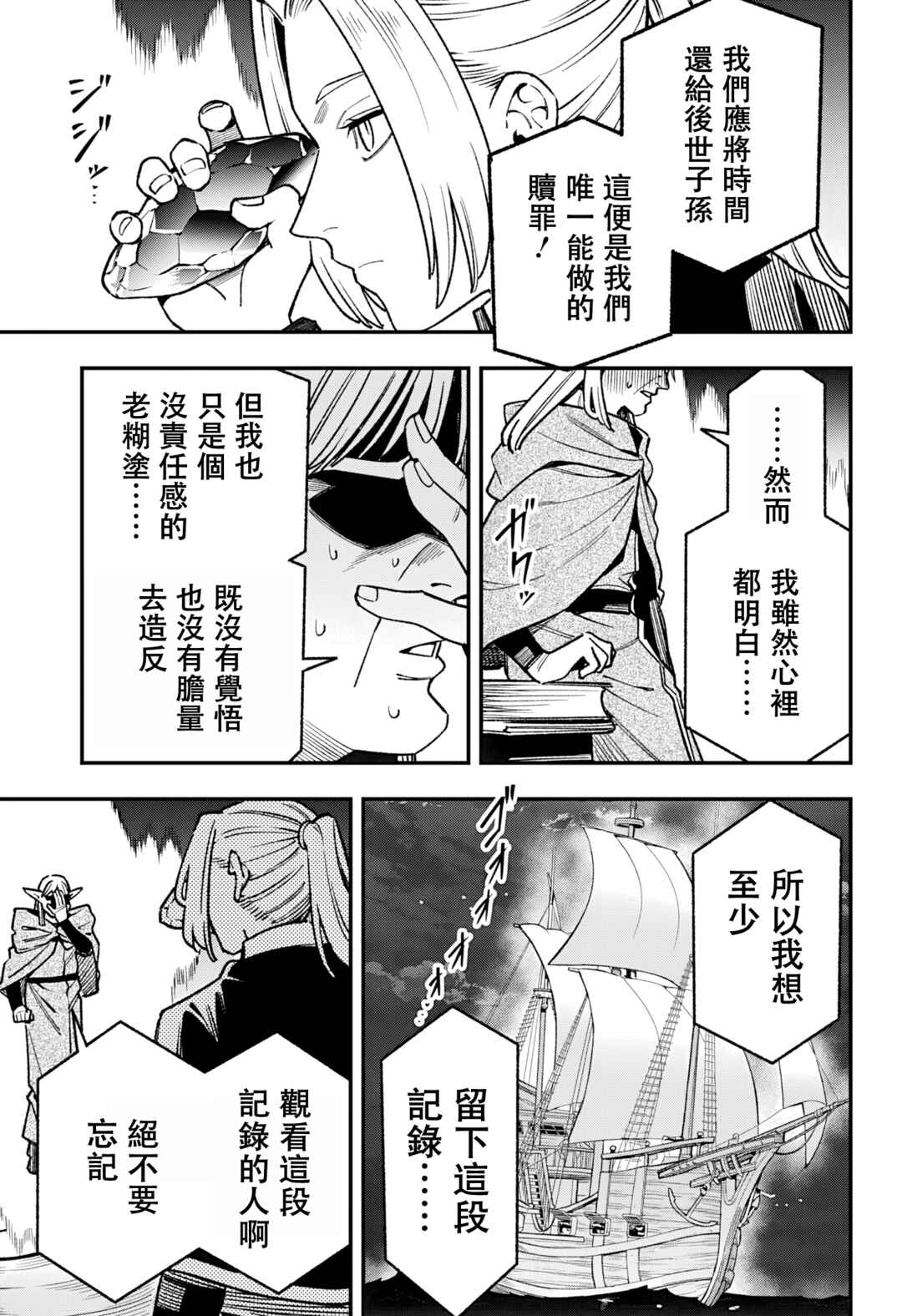 Kane no Naru Mori Chapter 18 - Page 11