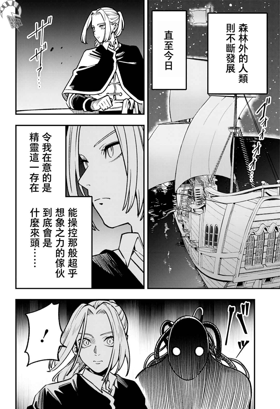 Kane no Naru Mori Chapter 18 - Page 16