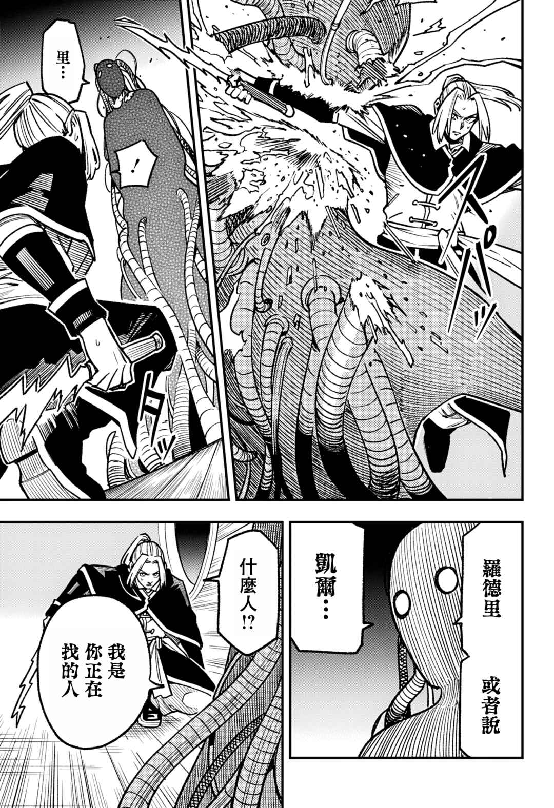 Kane no Naru Mori Chapter 18 - Page 17