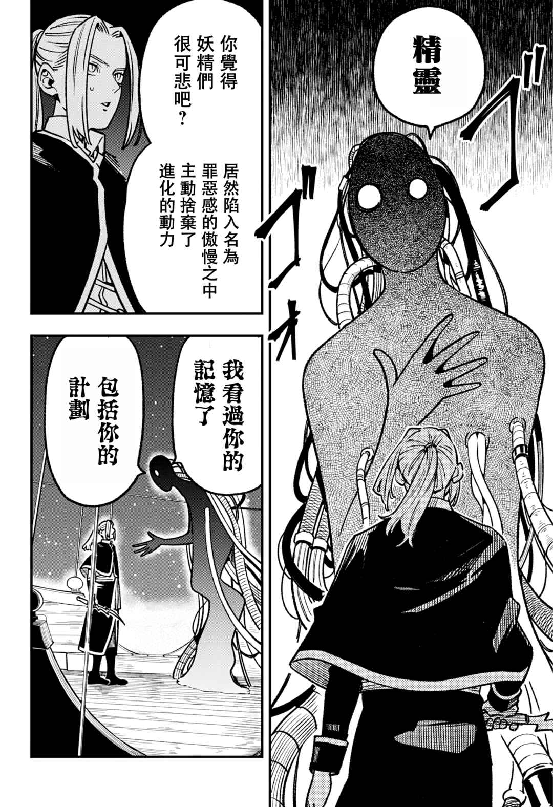 Kane no Naru Mori Chapter 18 - Page 18