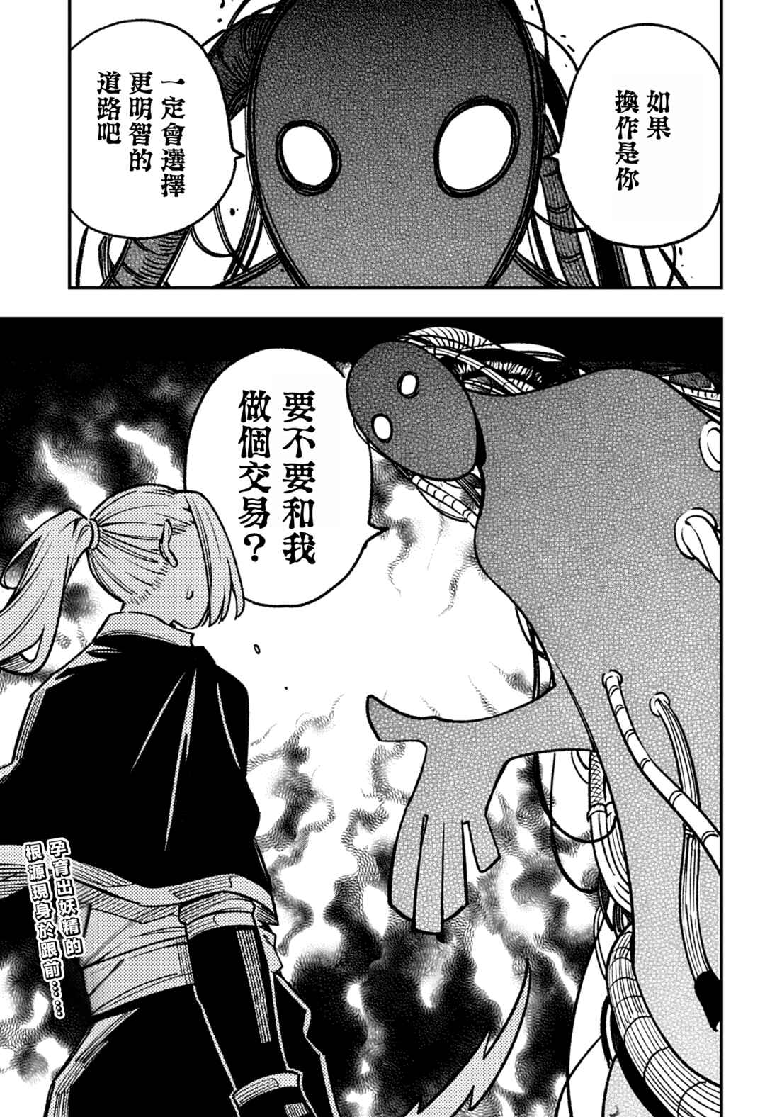 Kane no Naru Mori Chapter 18 - Page 19