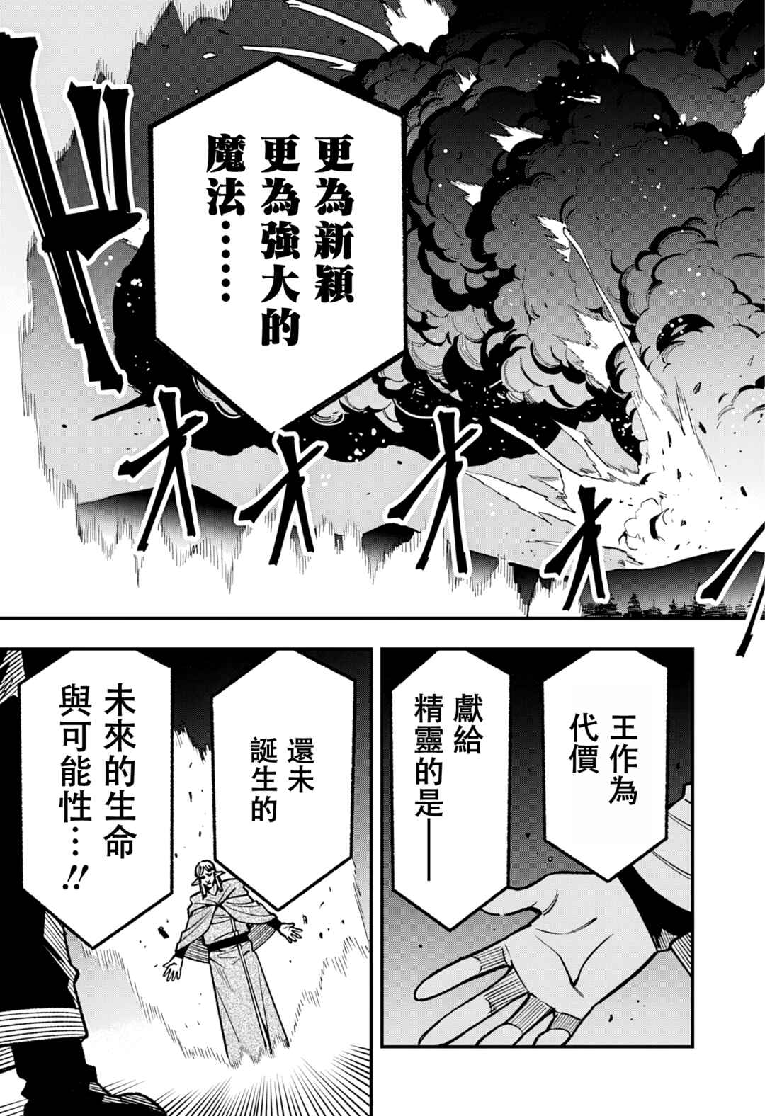 Kane no Naru Mori Chapter 18 - Page 7