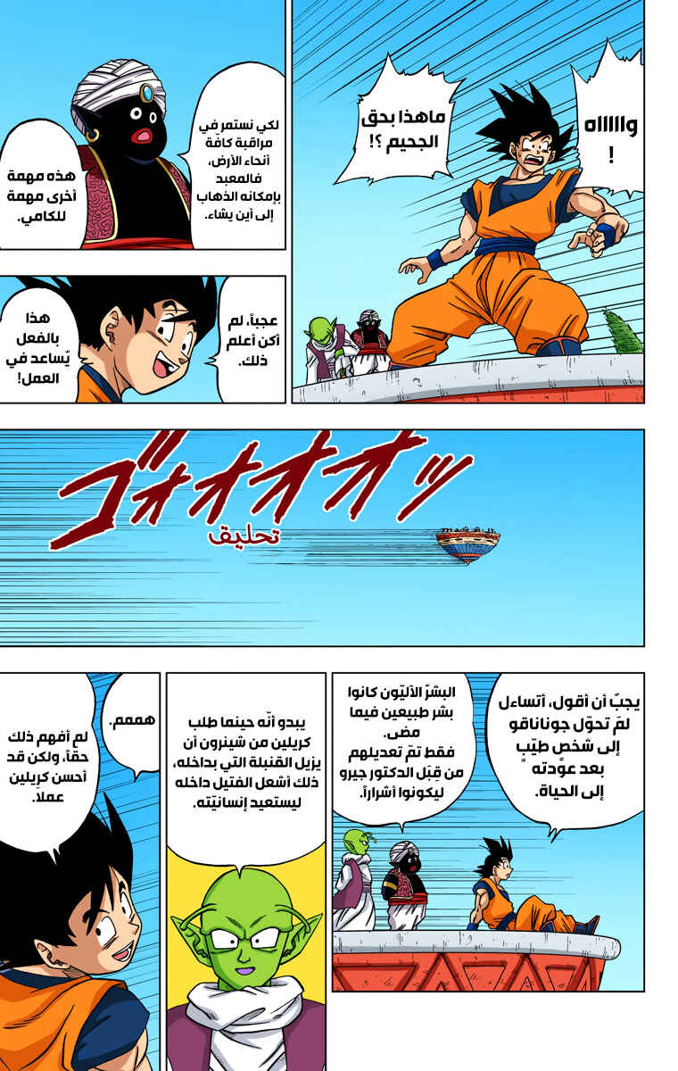 Dragon Ball Super (Official Colored) Chapter 31 - Page 11