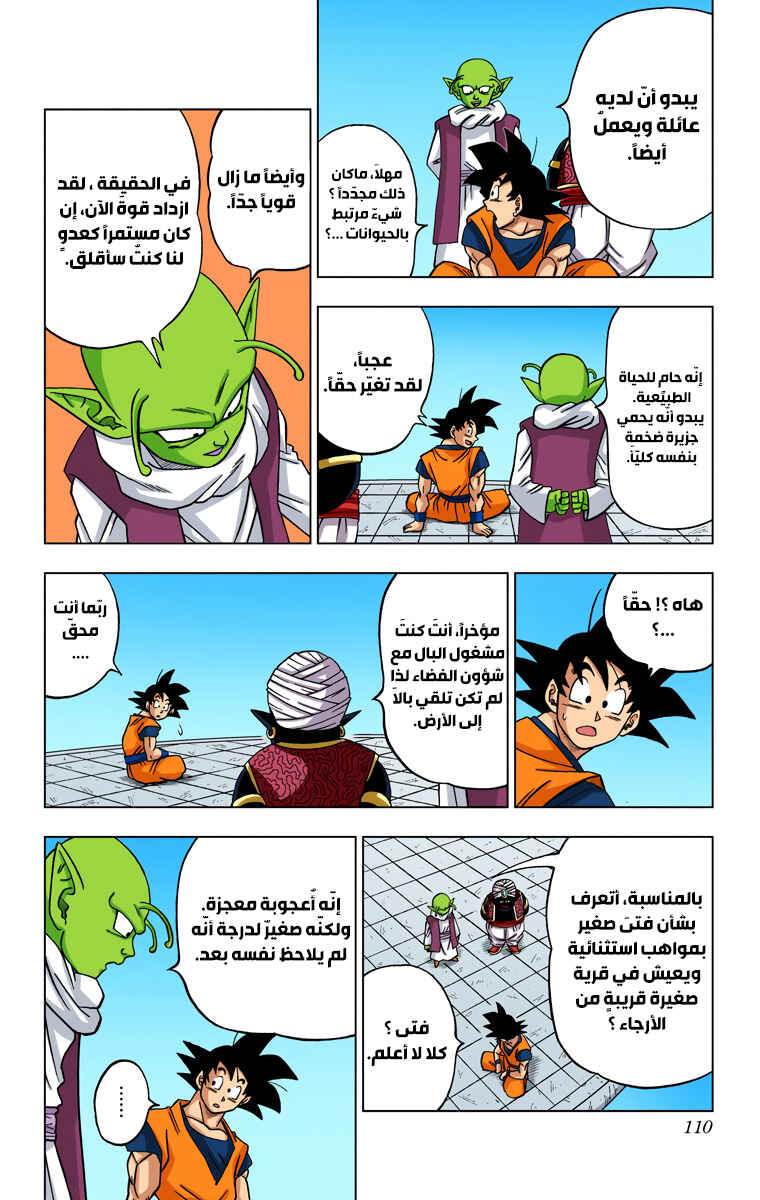 Dragon Ball Super (Official Colored) Chapter 31 - Page 12
