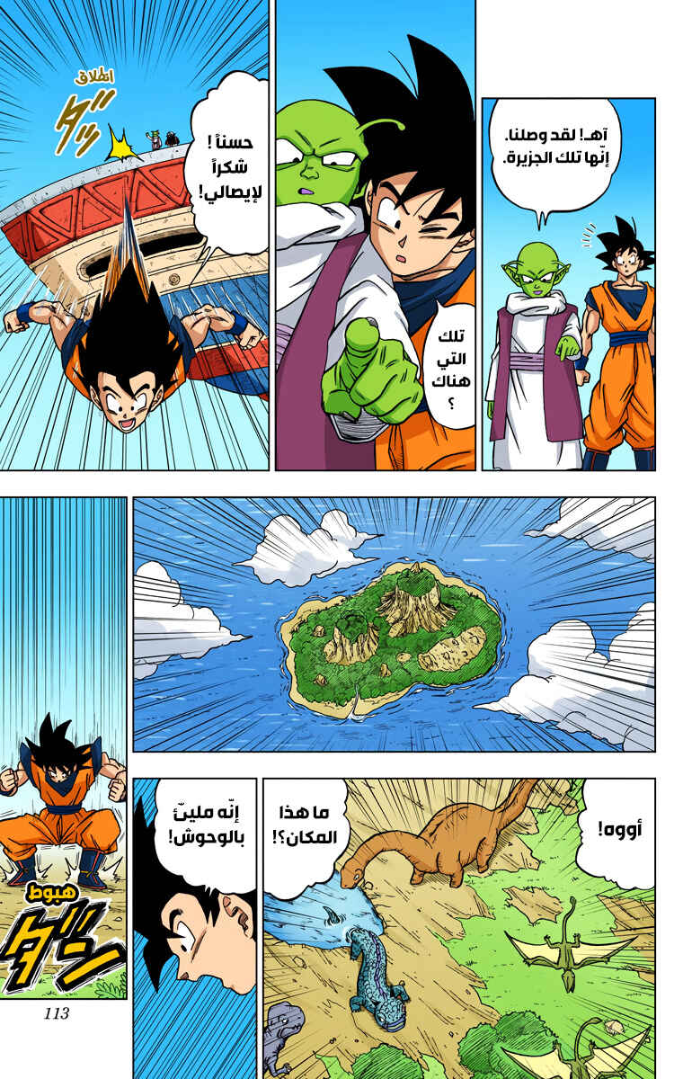 Dragon Ball Super (Official Colored) Chapter 31 - Page 15