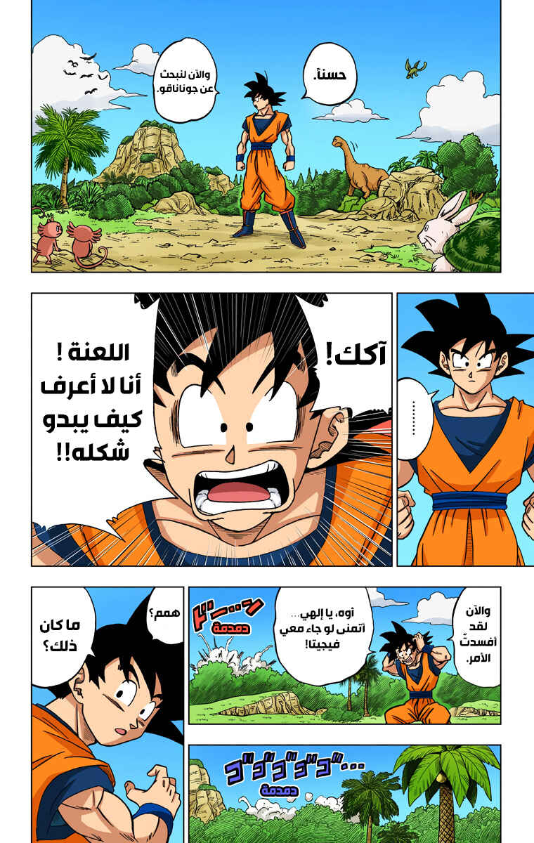 Dragon Ball Super (Official Colored) Chapter 31 - Page 16