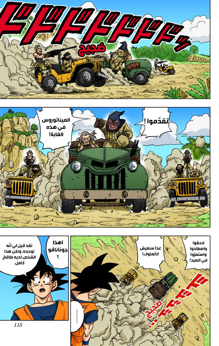 Dragon Ball Super (Official Colored) Chapter 31 - Page 17