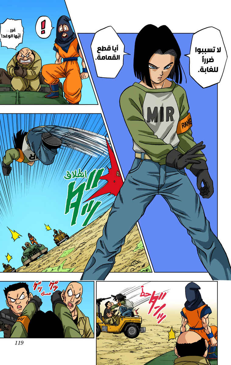 Dragon Ball Super (Official Colored) Chapter 31 - Page 21