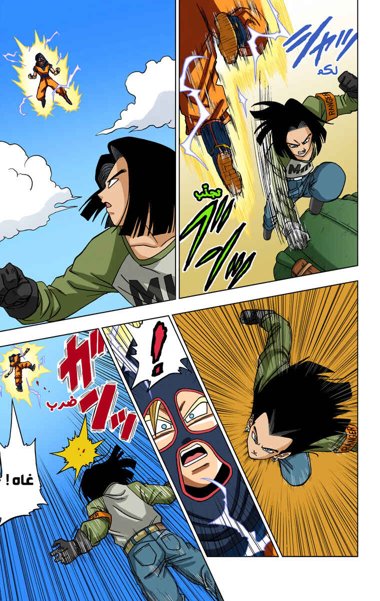 Dragon Ball Super (Official Colored) Chapter 31 - Page 25