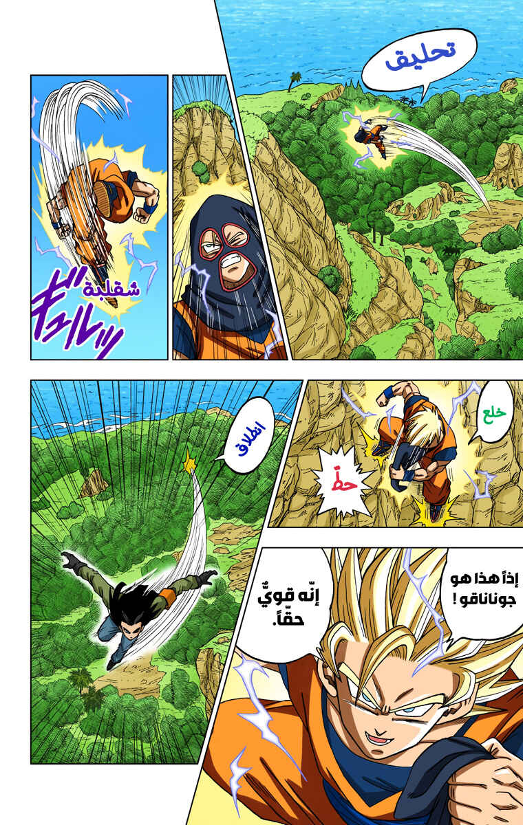 Dragon Ball Super (Official Colored) Chapter 31 - Page 26