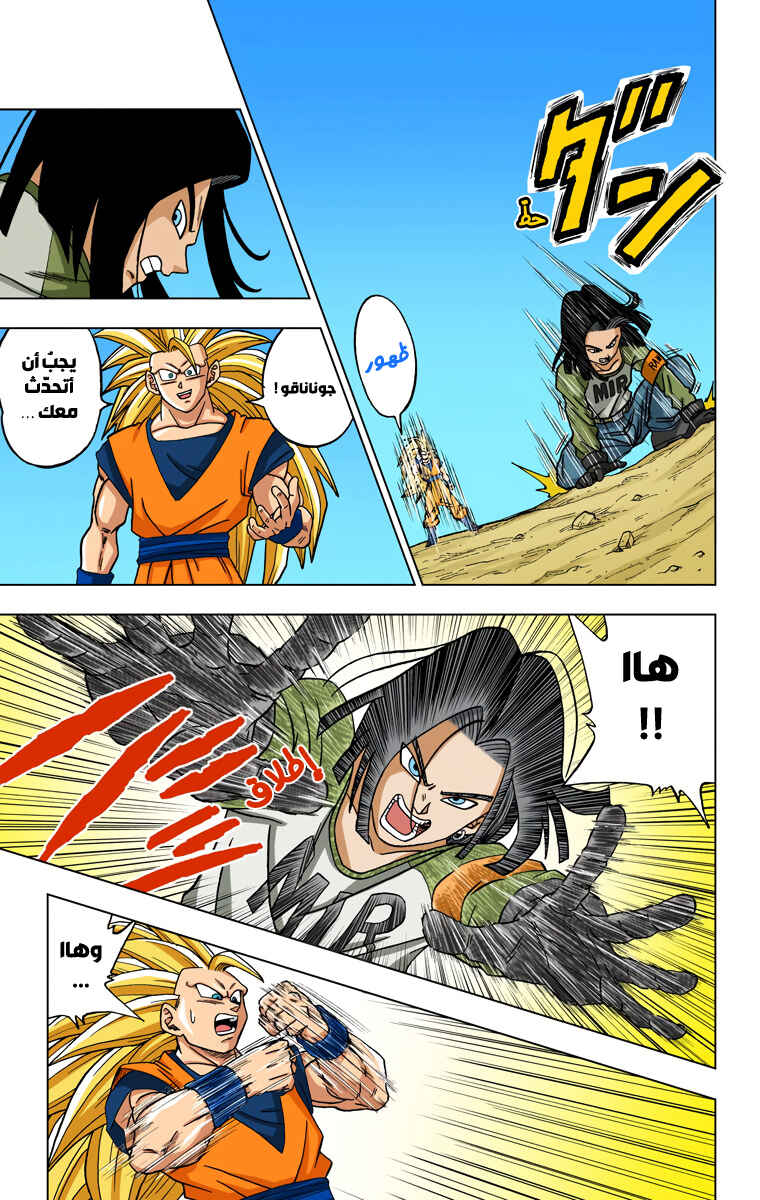 Dragon Ball Super (Official Colored) Chapter 31 - Page 29