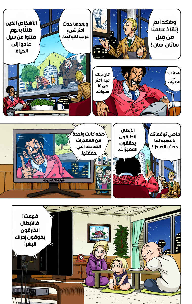 Dragon Ball Super (Official Colored) Chapter 31 - Page 3