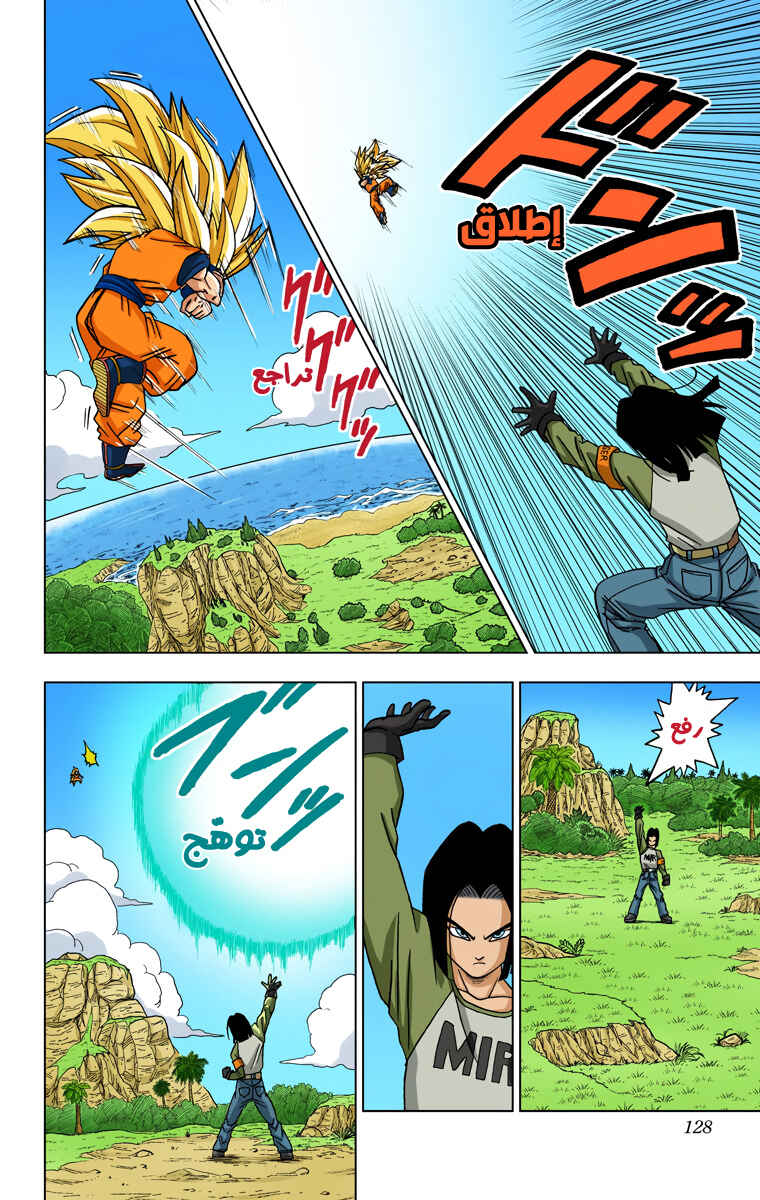 Dragon Ball Super (Official Colored) Chapter 31 - Page 30