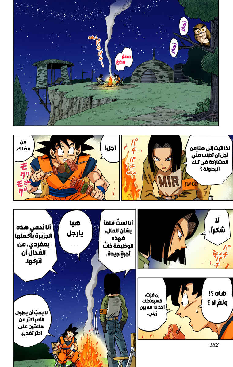 Dragon Ball Super (Official Colored) Chapter 31 - Page 34