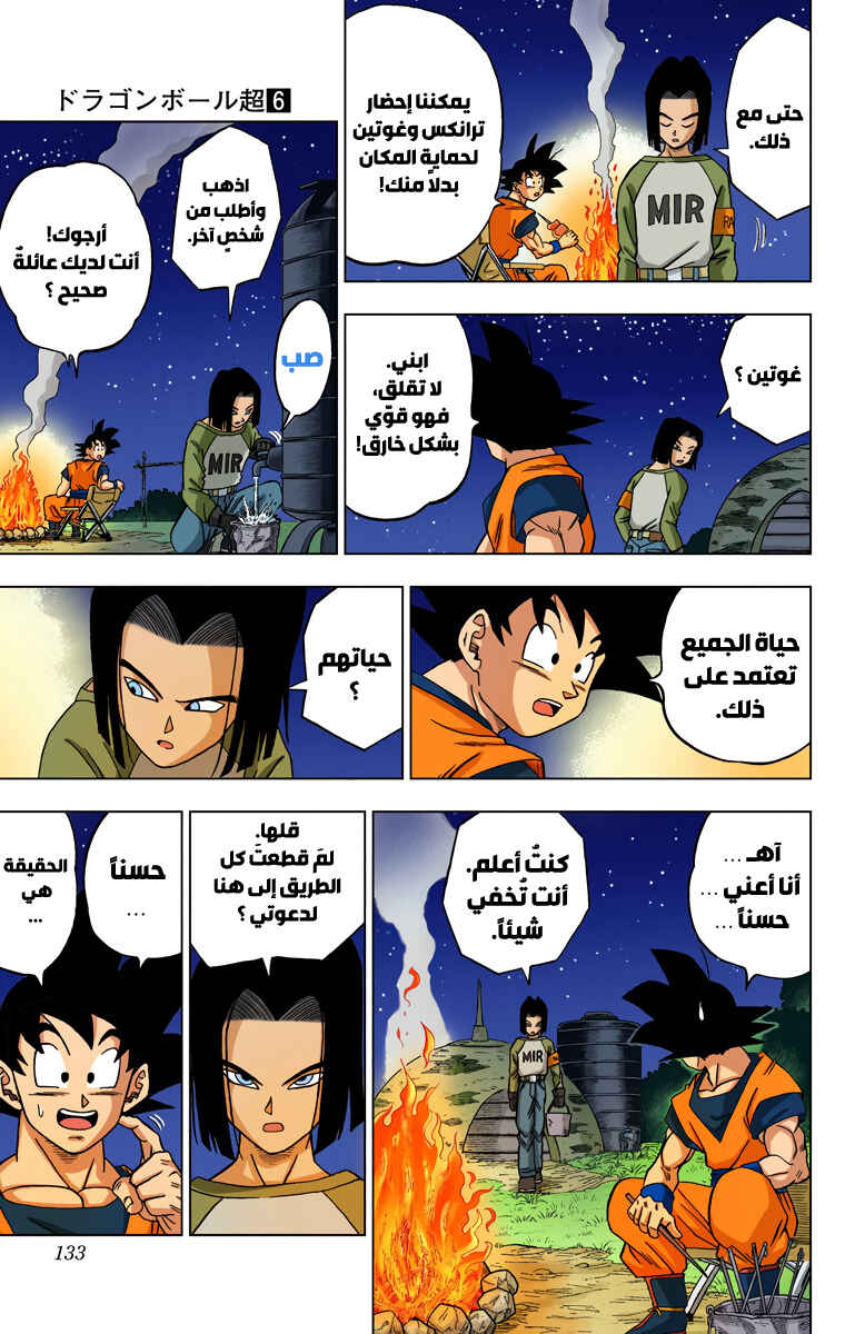 Dragon Ball Super (Official Colored) Chapter 31 - Page 35