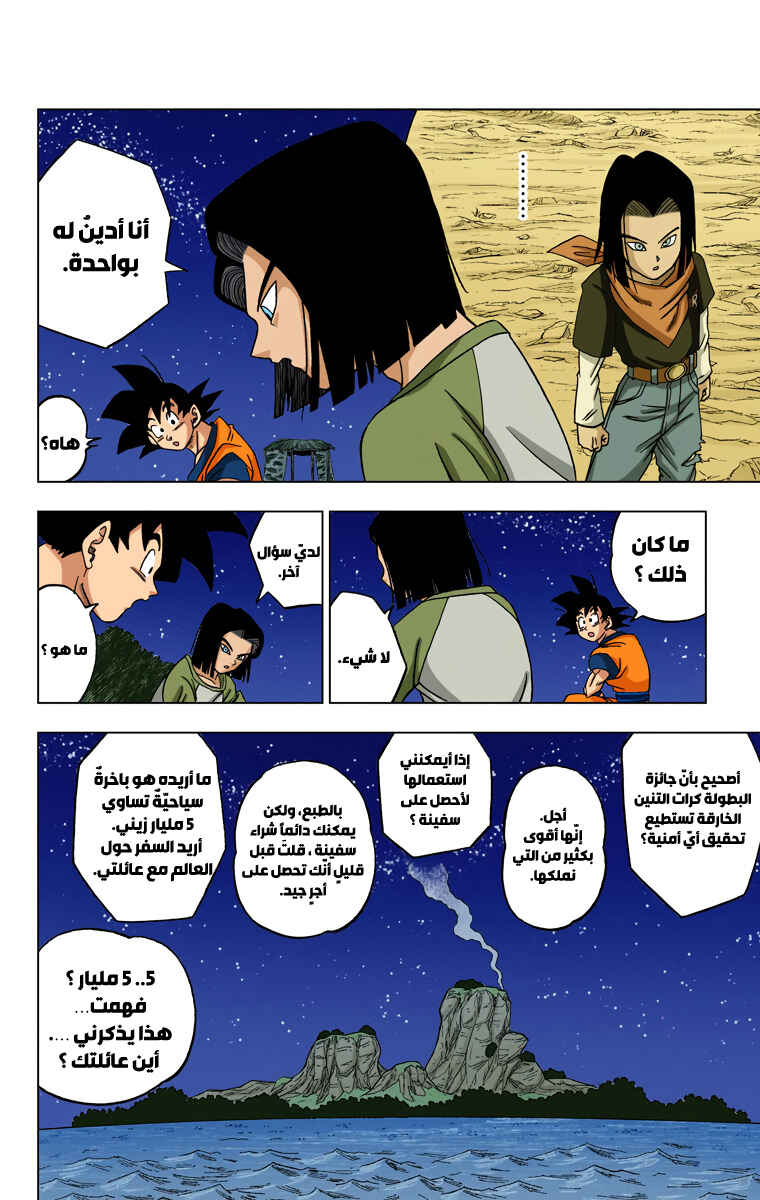 Dragon Ball Super (Official Colored) Chapter 31 - Page 38