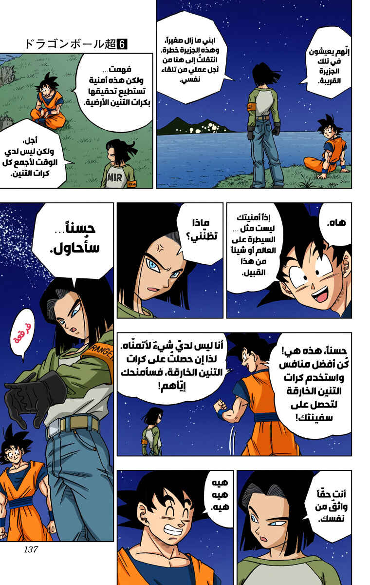 Dragon Ball Super (Official Colored) Chapter 31 - Page 39