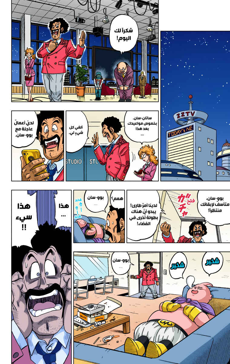 Dragon Ball Super (Official Colored) Chapter 31 - Page 40
