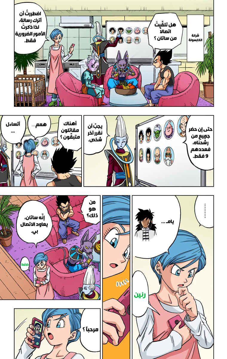 Dragon Ball Super (Official Colored) Chapter 31 - Page 41