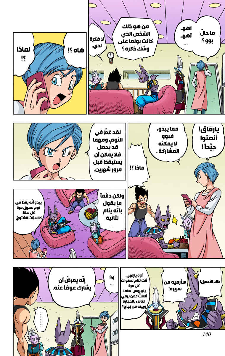 Dragon Ball Super (Official Colored) Chapter 31 - Page 42