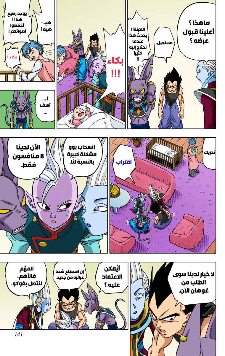 Dragon Ball Super (Official Colored) Chapter 31 - Page 43