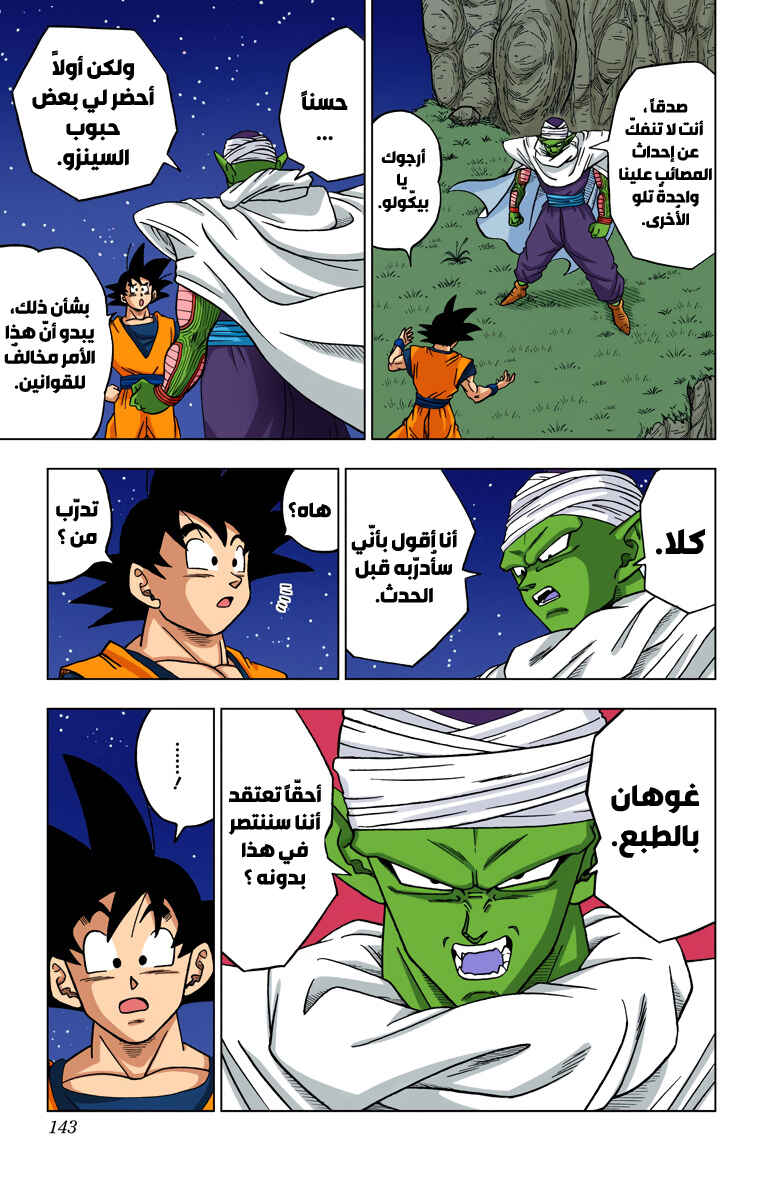 Dragon Ball Super (Official Colored) Chapter 31 - Page 45