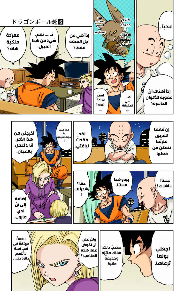 Dragon Ball Super (Official Colored) Chapter 31 - Page 7