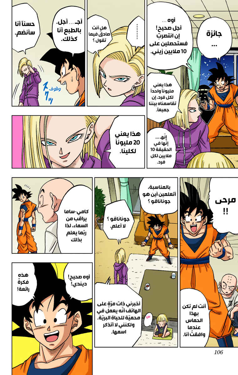 Dragon Ball Super (Official Colored) Chapter 31 - Page 8