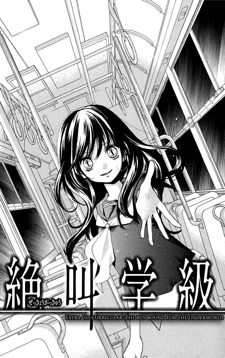 Zekkyou Gakkyuu Chapter 24.5 - Page 1