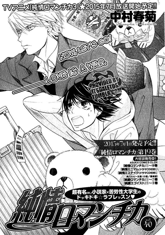 Junjou Romantica Chapter 72 - Page 4