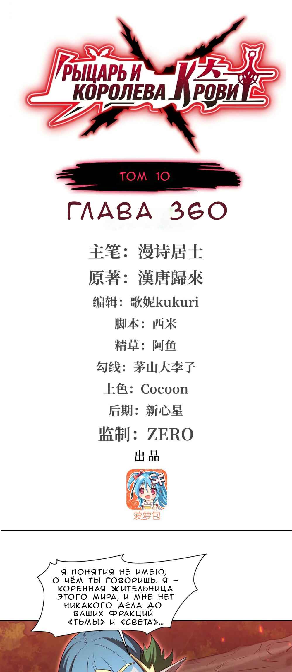 Xuè Jī yǔ Qíshì Chapter 360 - Page 1