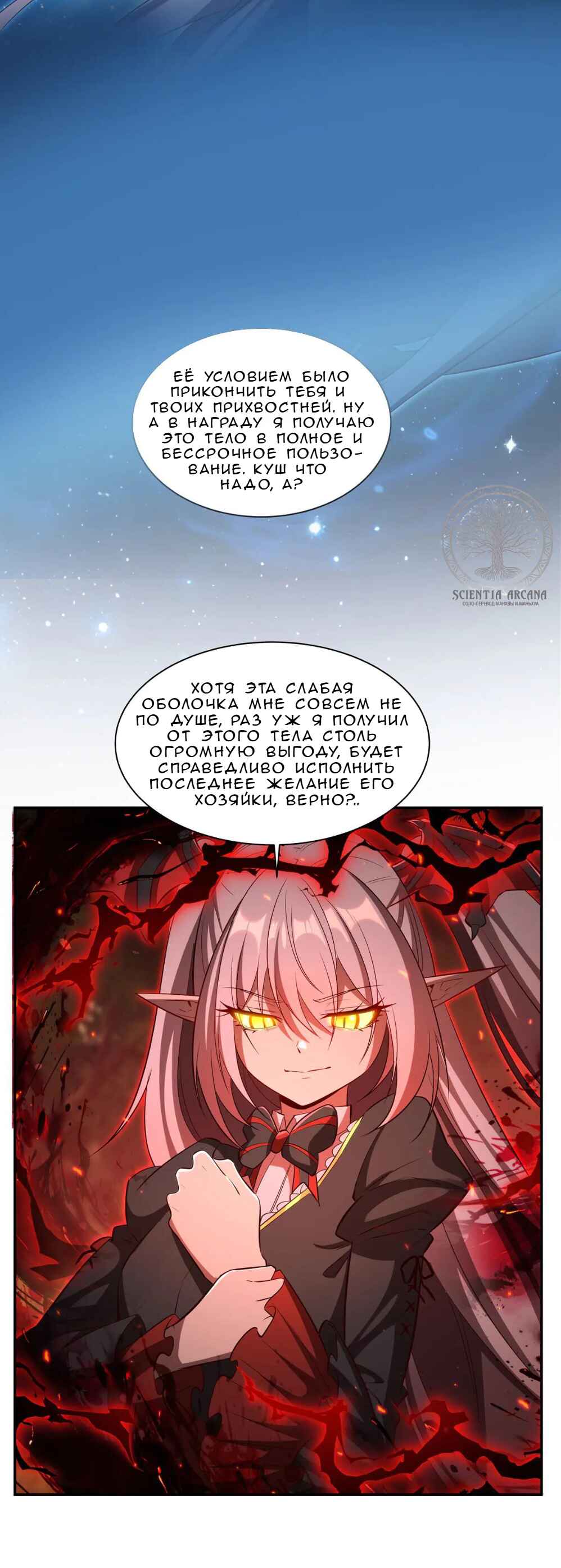 Xuè Jī yǔ Qíshì Chapter 360 - Page 6