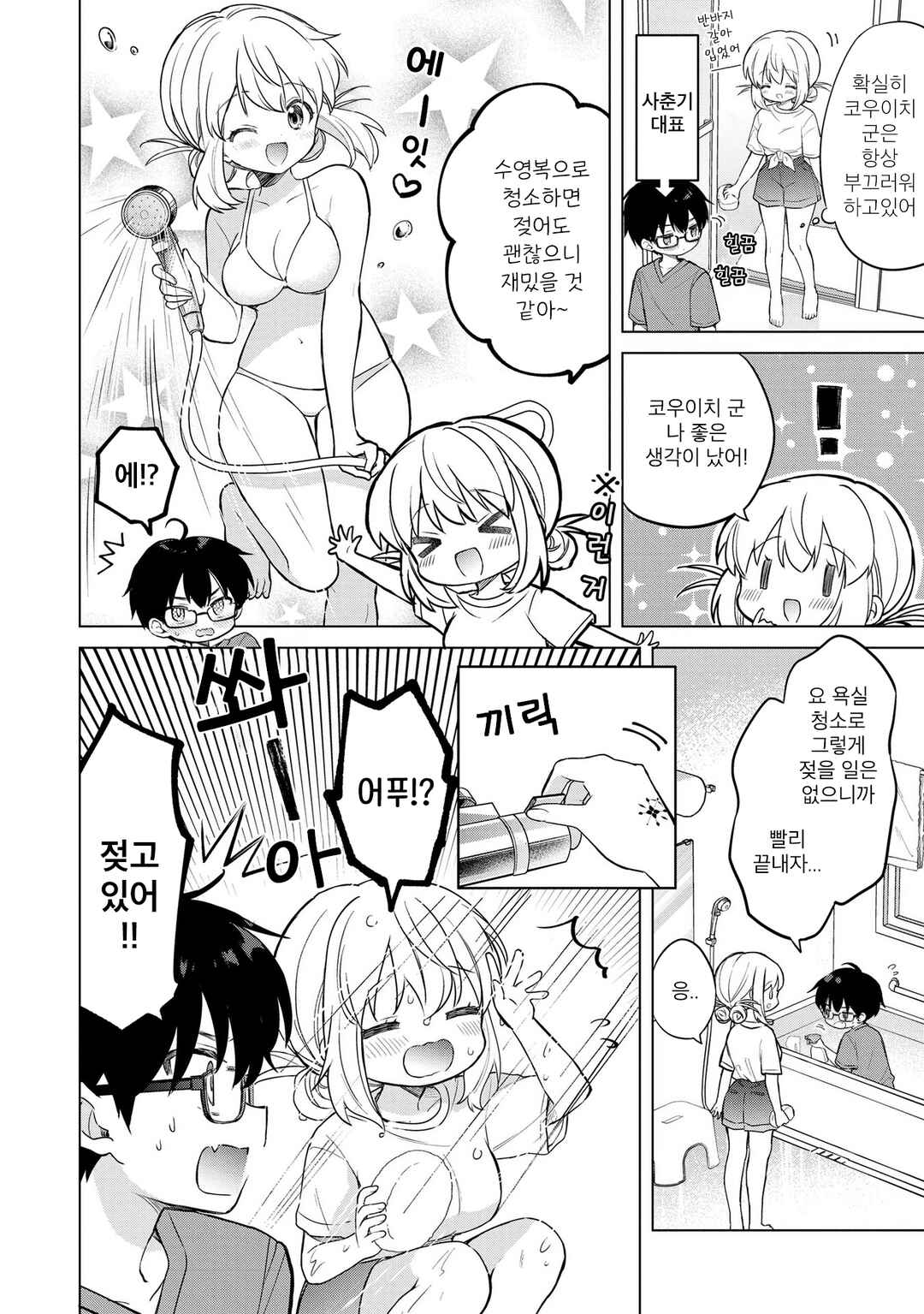 Majo wa Mangetsu ni Saku Chapter 18.7 - Page 2