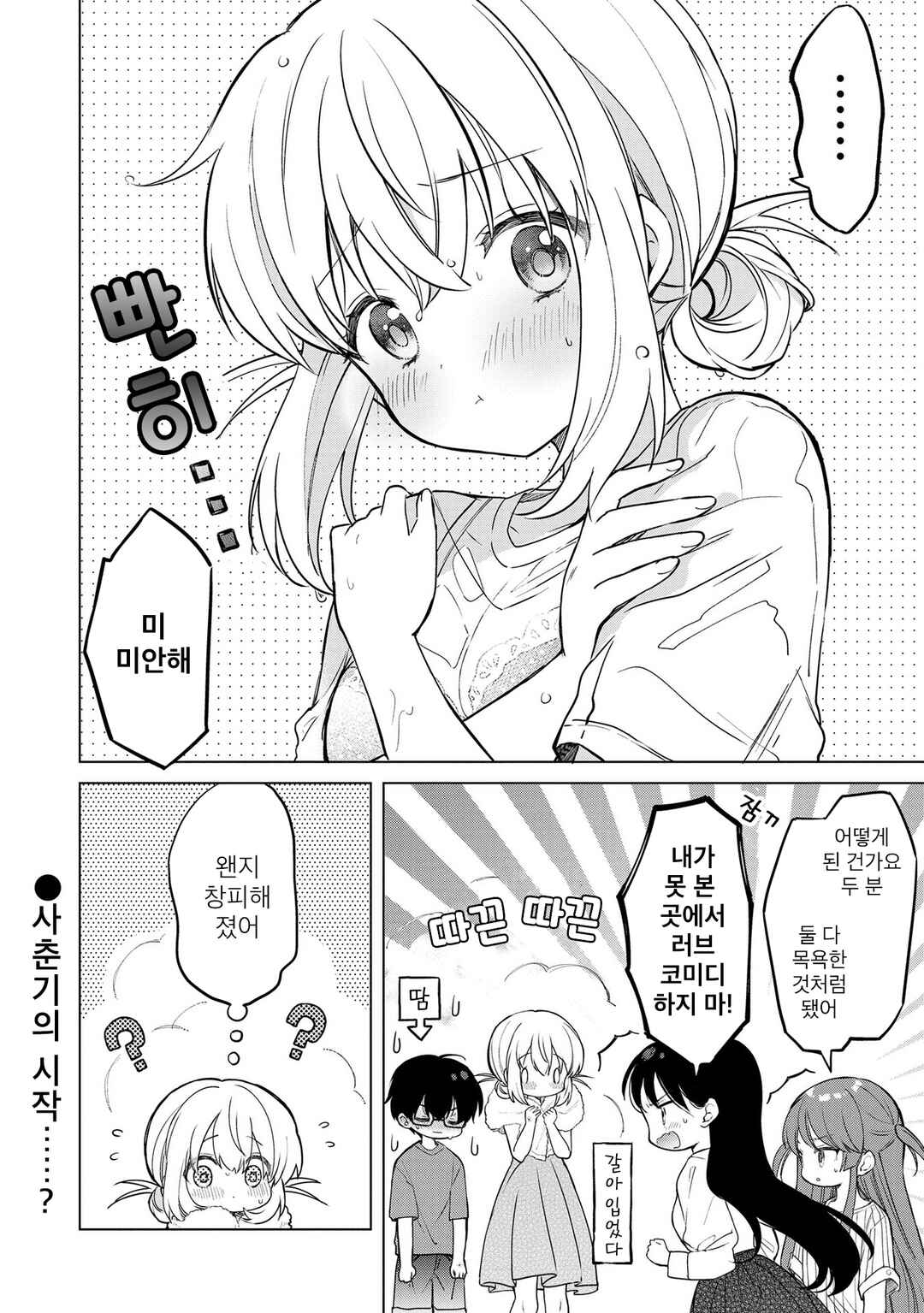 Majo wa Mangetsu ni Saku Chapter 18.7 - Page 4