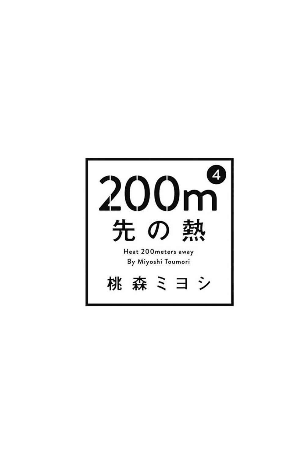 200m Saki no Netsu Chapter 8 - Page 2