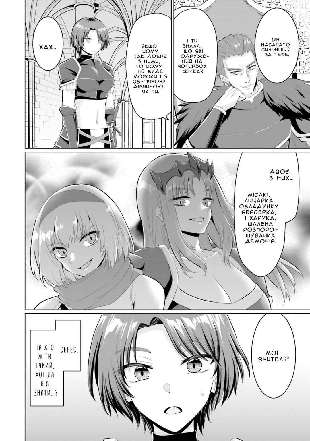 Yuusha ni Zenbu Ubawareta Ore wa Yuusha no Hahaoya to Party wo Kumimashita! Chapter 27 - Page 16