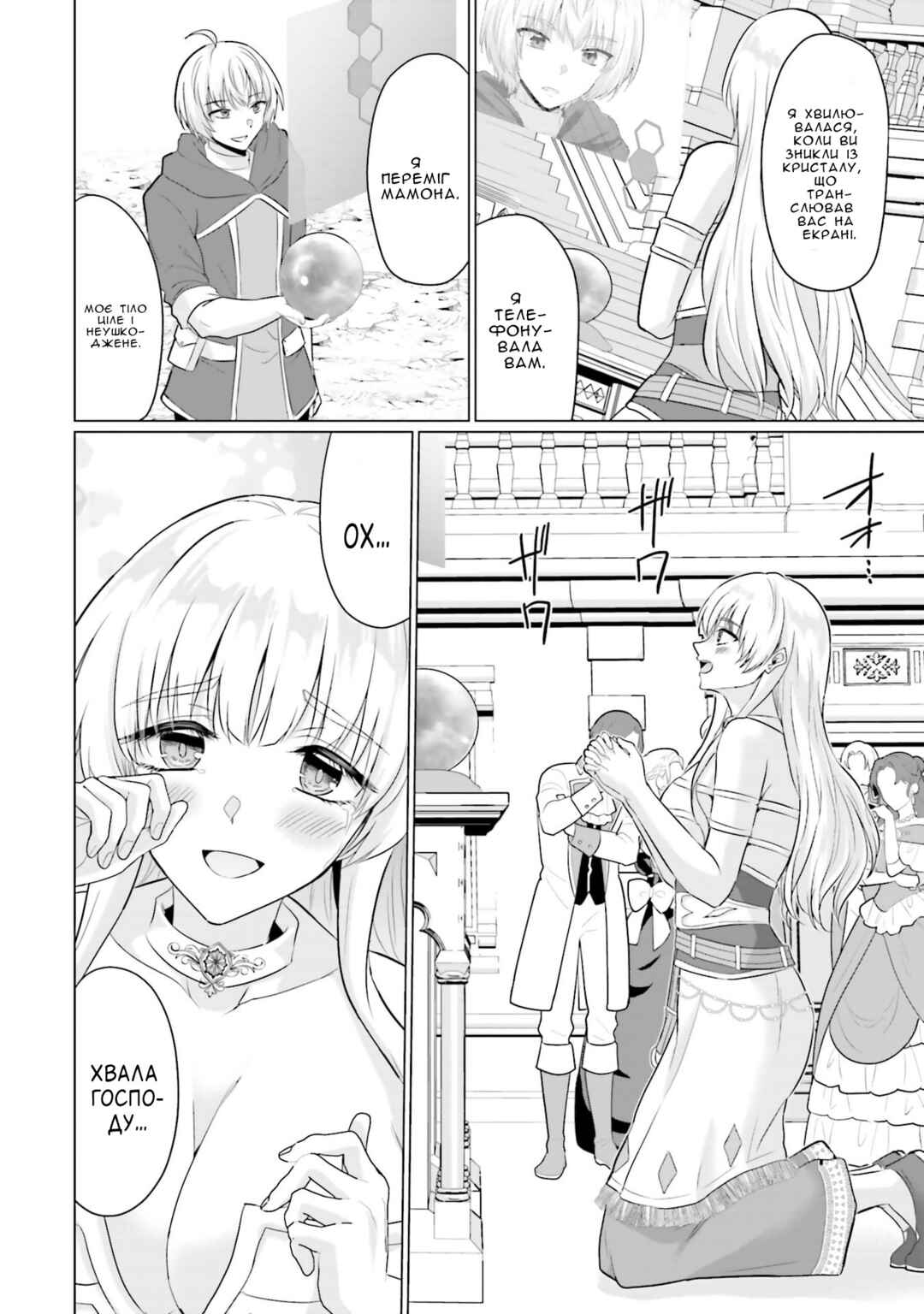 Yuusha ni Zenbu Ubawareta Ore wa Yuusha no Hahaoya to Party wo Kumimashita! Chapter 27 - Page 26