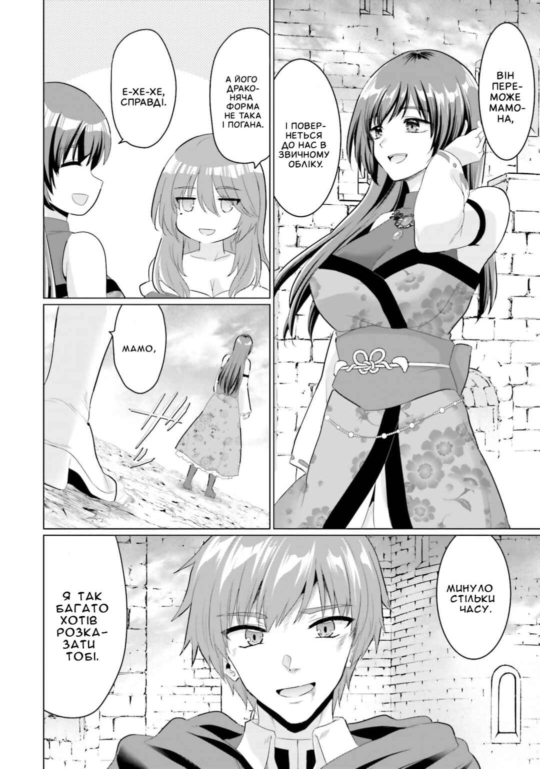 Yuusha ni Zenbu Ubawareta Ore wa Yuusha no Hahaoya to Party wo Kumimashita! Chapter 27 - Page 8