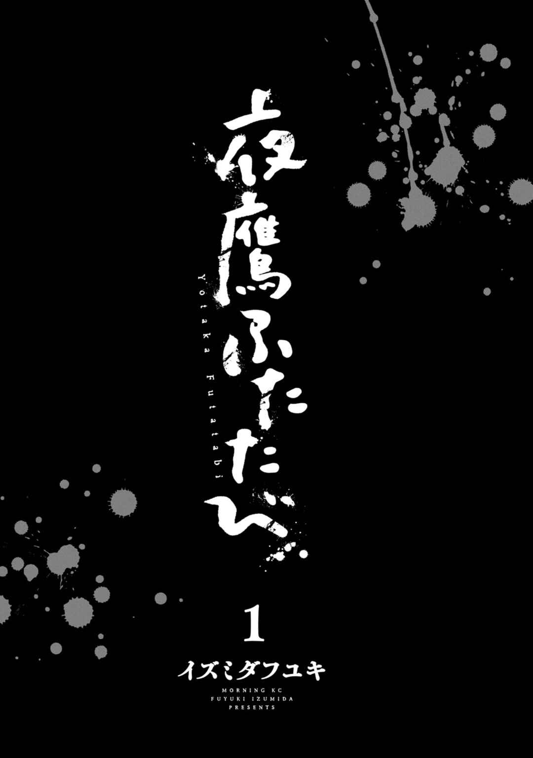 Yotaka Futatabi Chapter 1 - Page 3