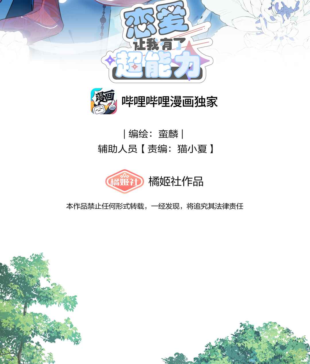 Liàn'ài Ràng Wǒ Yǒu le Chāonénglì Chapter 29 - Page 2