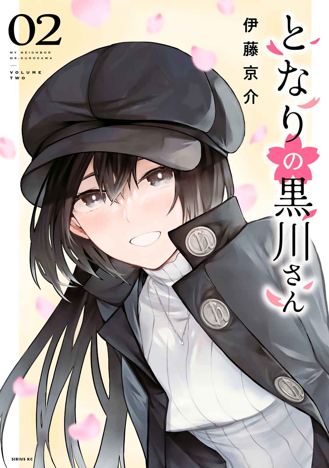 Tonari no Kurokawa-san Chapter 18.5 - Page 2