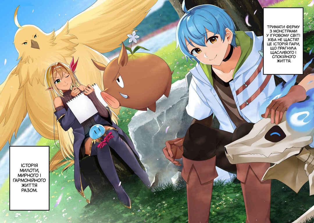 Fuufu de Itonamu Monster Farm ~Mezase, Mattari Slow Life~ Chapter 1.1 - Page 2