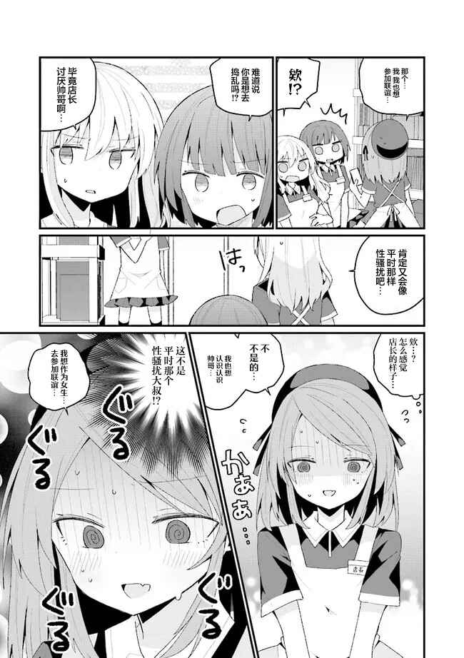 Bishoujoka Shita Ojisan dakedo, Gachikoi Sarete Komattemasu Chapter 37 - Page 11