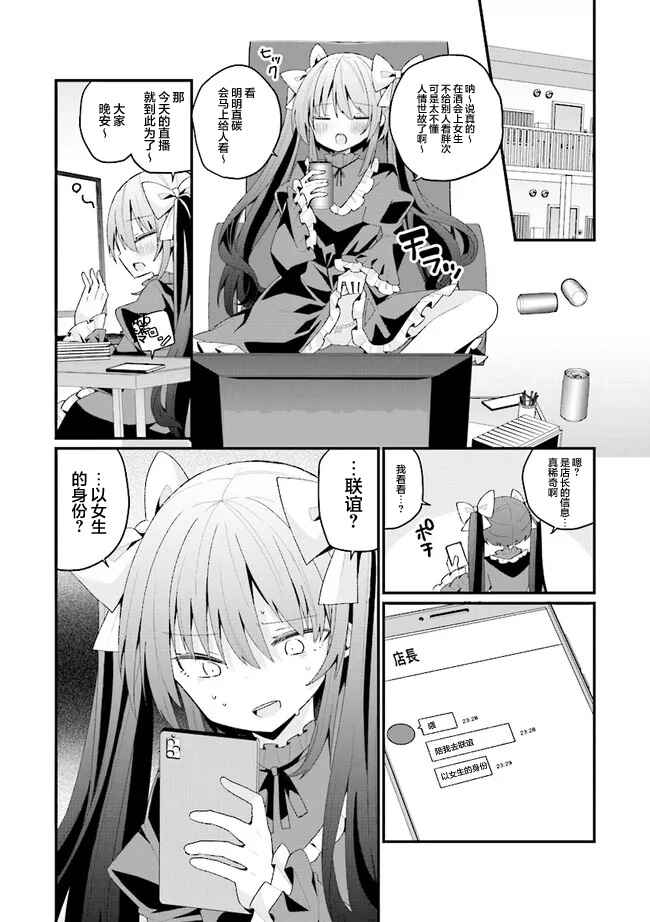Bishoujoka Shita Ojisan dakedo, Gachikoi Sarete Komattemasu Chapter 37 - Page 12