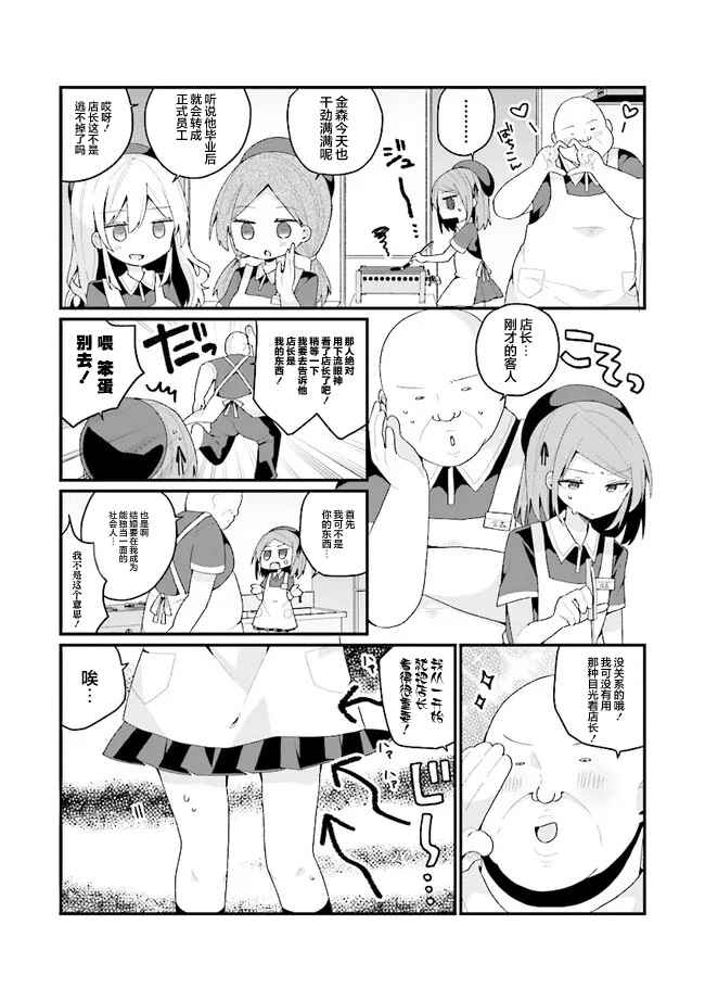 Bishoujoka Shita Ojisan dakedo, Gachikoi Sarete Komattemasu Chapter 37 - Page 2