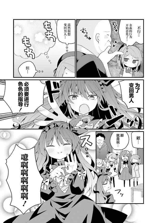 Bishoujoka Shita Ojisan dakedo, Gachikoi Sarete Komattemasu Chapter 37 - Page 3