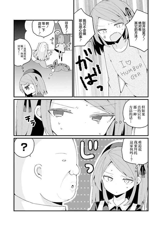 Bishoujoka Shita Ojisan dakedo, Gachikoi Sarete Komattemasu Chapter 37 - Page 4