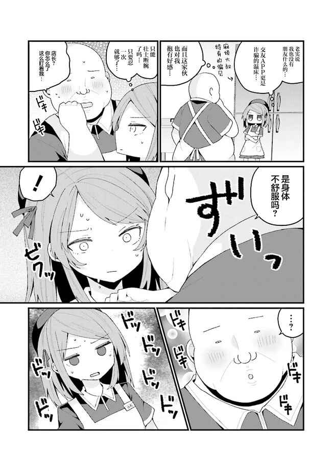 Bishoujoka Shita Ojisan dakedo, Gachikoi Sarete Komattemasu Chapter 37 - Page 5