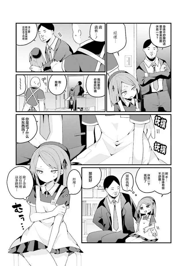 Bishoujoka Shita Ojisan dakedo, Gachikoi Sarete Komattemasu Chapter 37 - Page 7