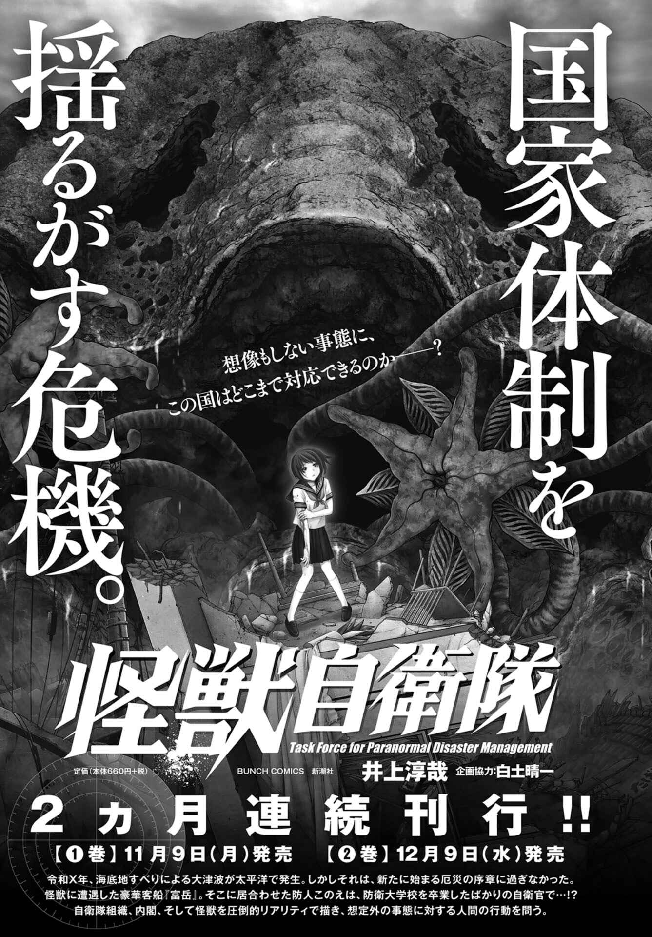 Kaijuu Jieitai Chapter 6 - Page 52